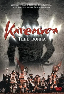 Смотреть Кагемуся: Тень воина (1980) онлайн в хорошем качестве 720-1080 HD, бесплатно на русском языке