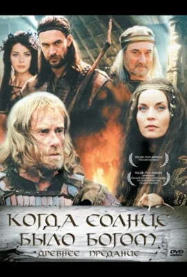 Смотреть Старое предание. Когда солнце было богом (2003) онлайн в хорошем качестве 720-1080 HD, бесплатно на русском языке