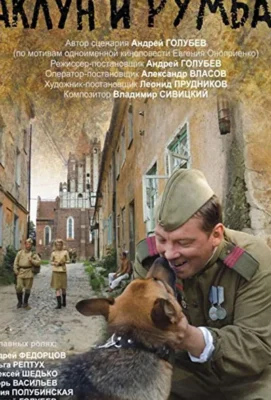 Чаклун и Румба (2007)